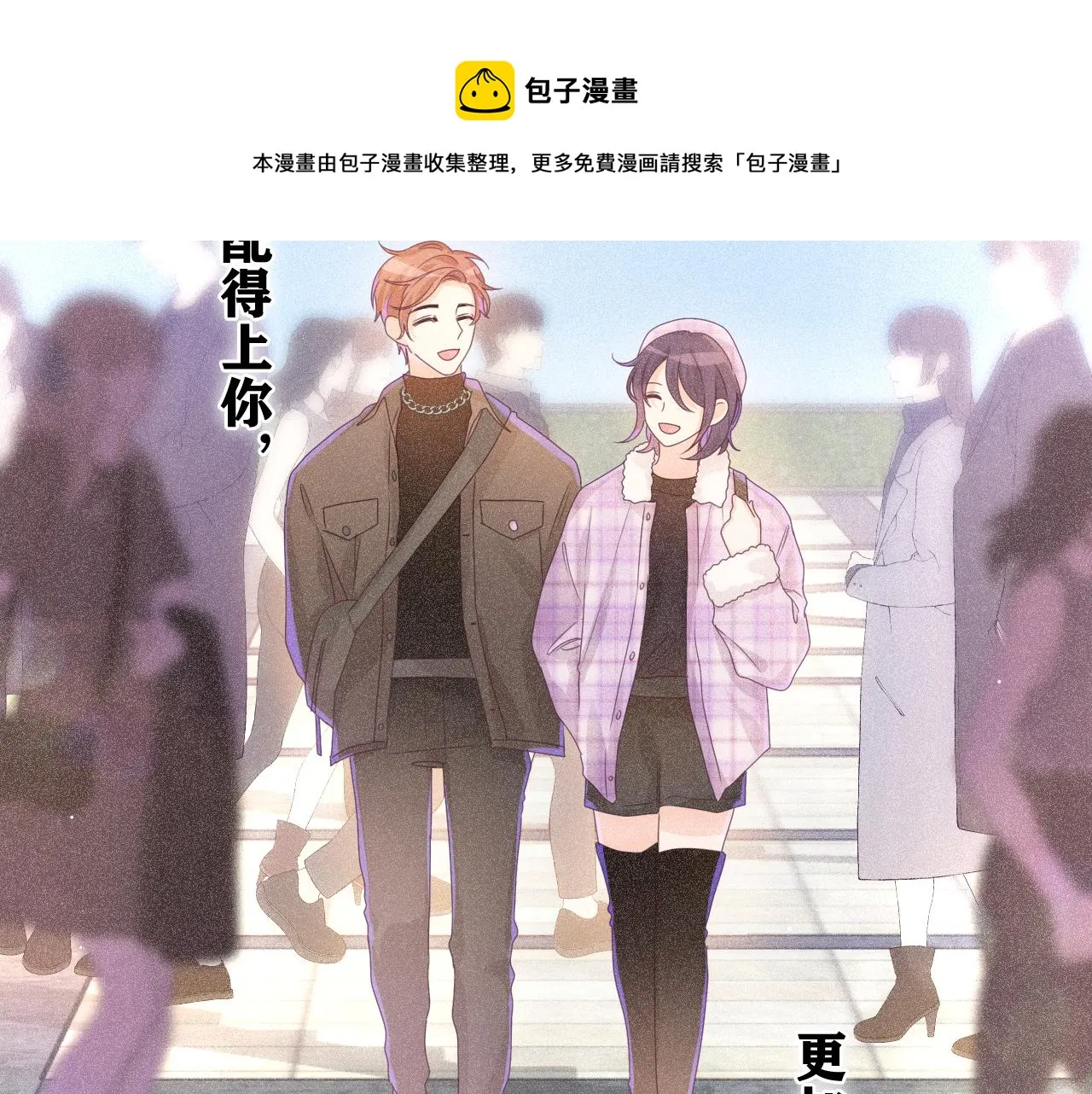 第50话 这次我心动了 第79页