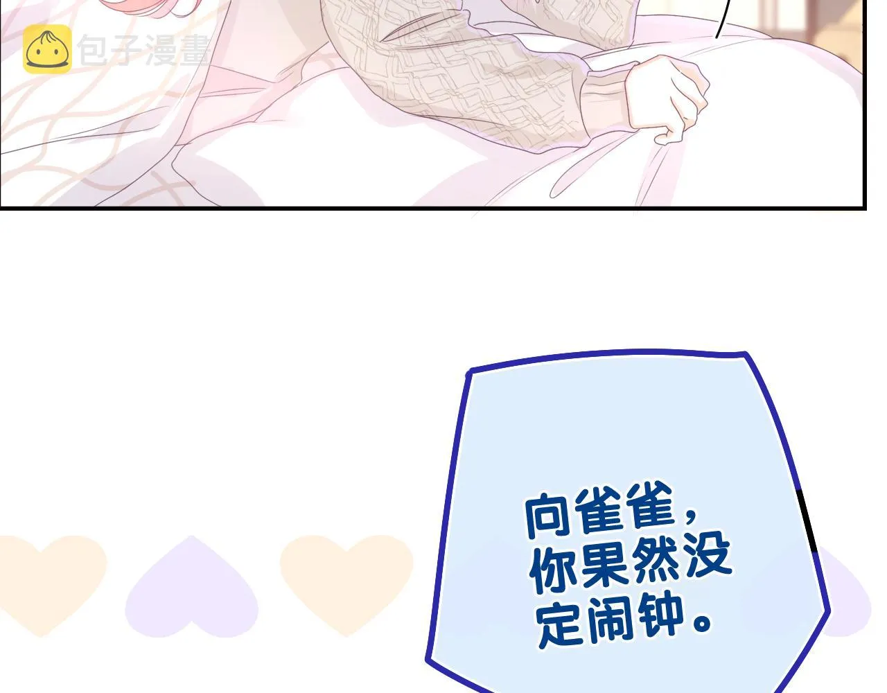第50话 这次我心动了 第86页