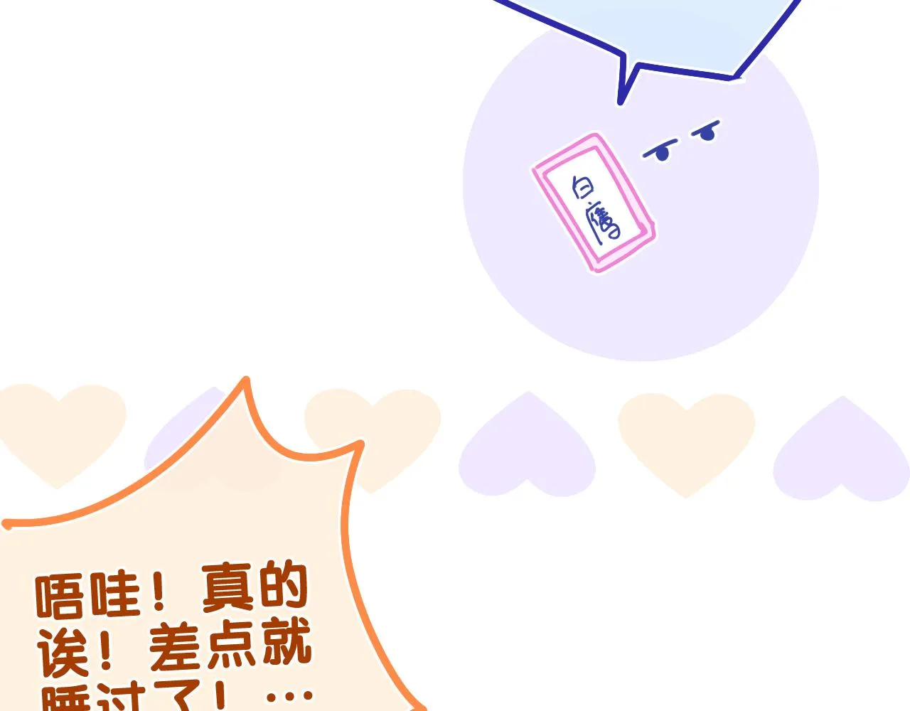 第50话 这次我心动了 第87页