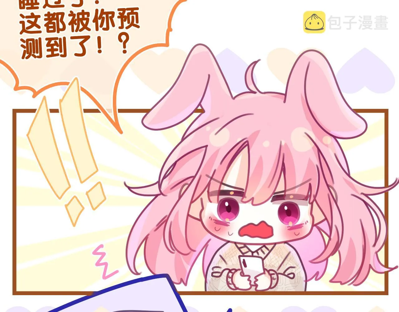 第50话 这次我心动了 第88页