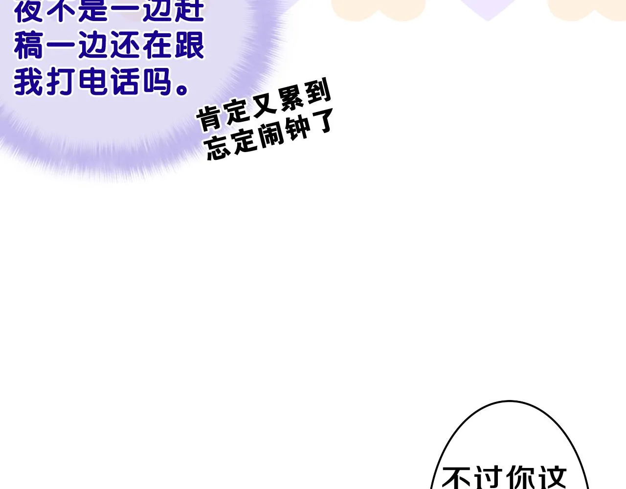 第50话 这次我心动了 第90页