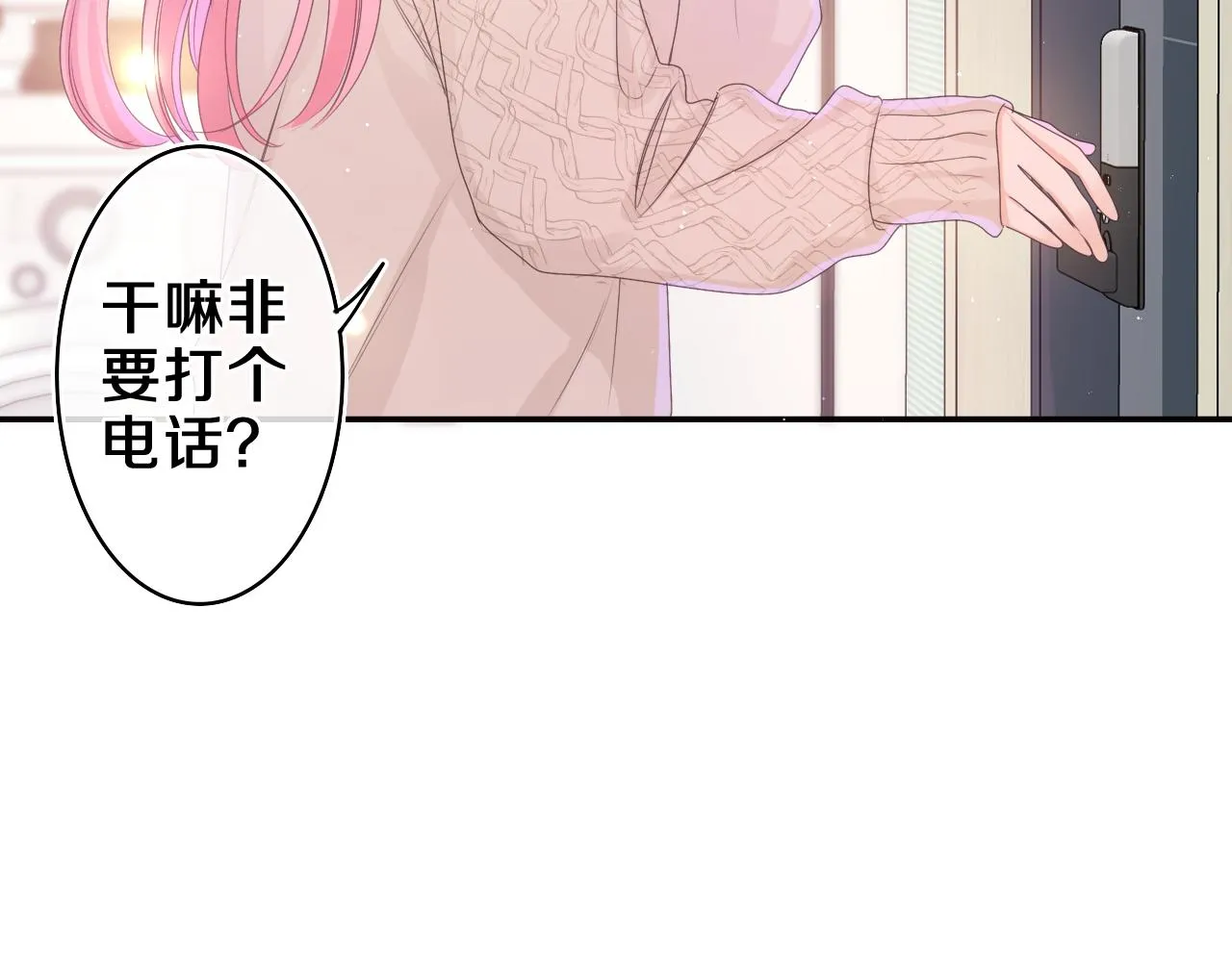 第50话 这次我心动了 第92页