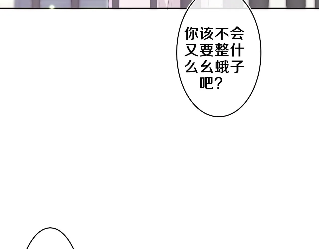 第50话 这次我心动了 第95页