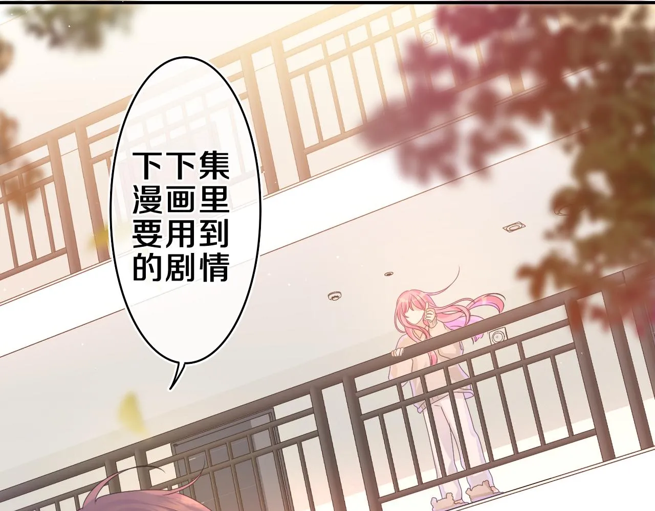 第50话 这次我心动了 第102页