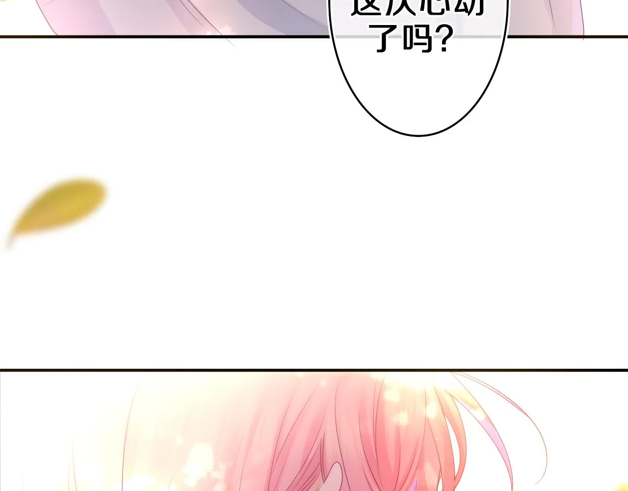第50话 这次我心动了 第104页