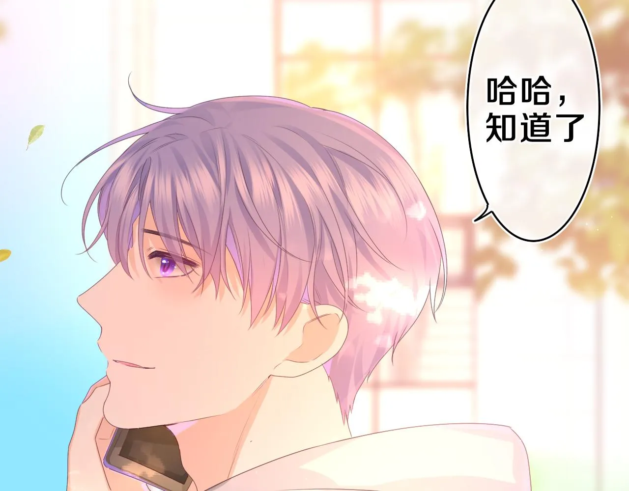 第50话 这次我心动了 第106页