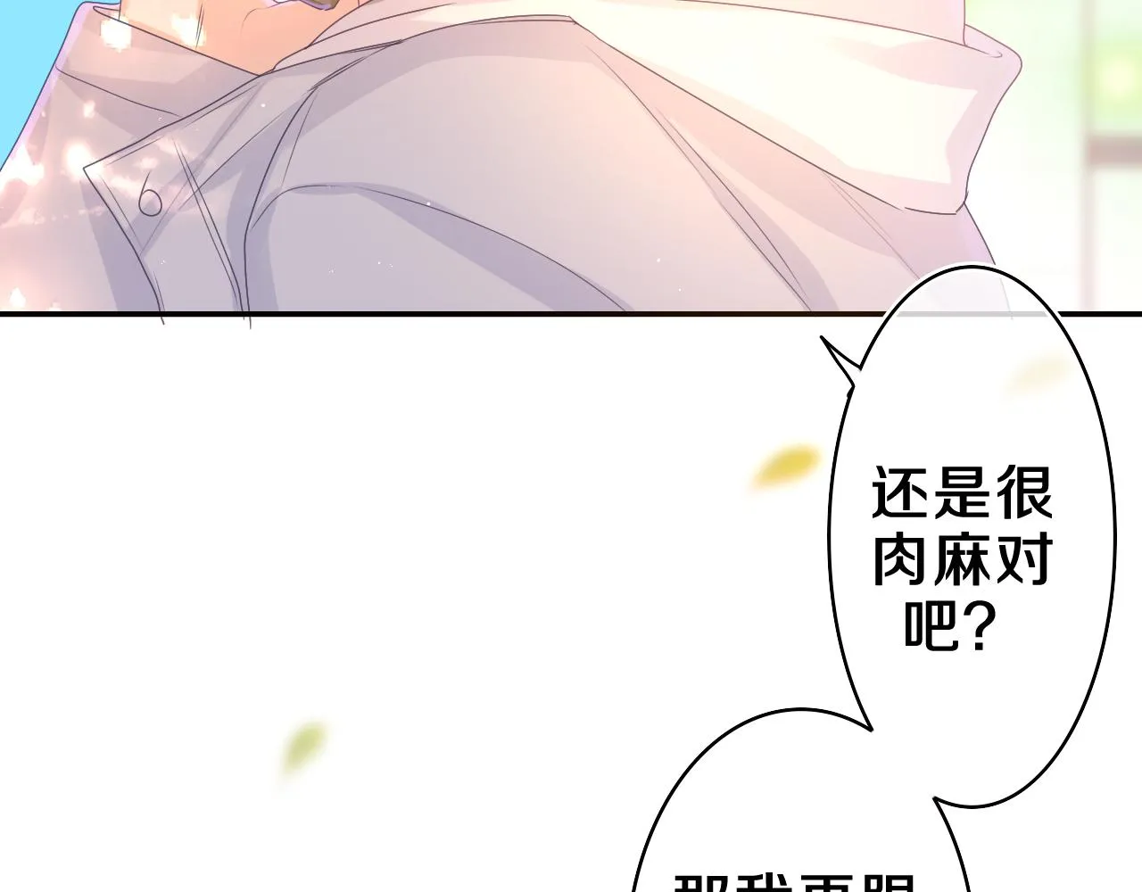 第50话 这次我心动了 第107页