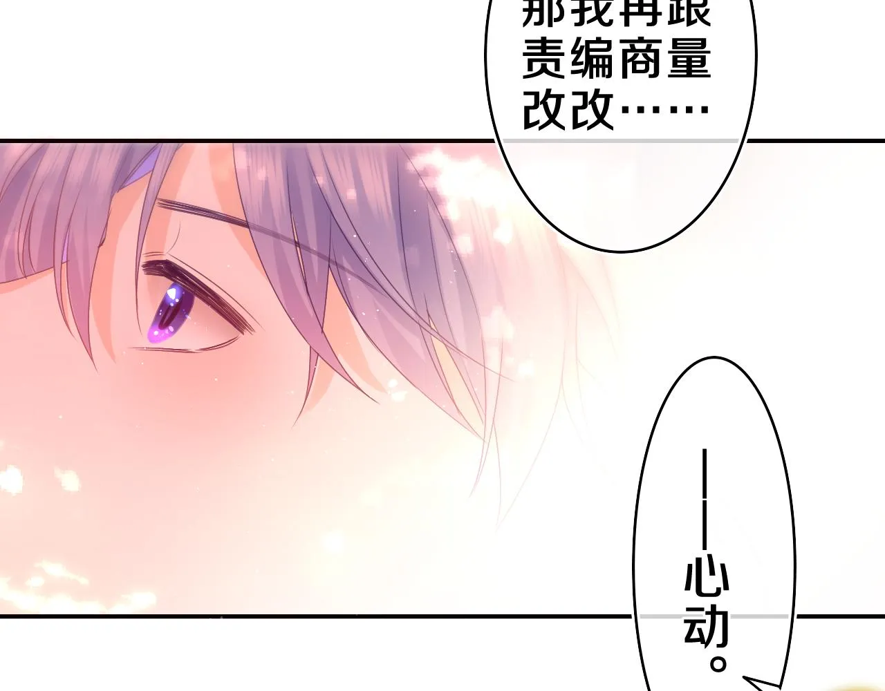 第50话 这次我心动了 第108页