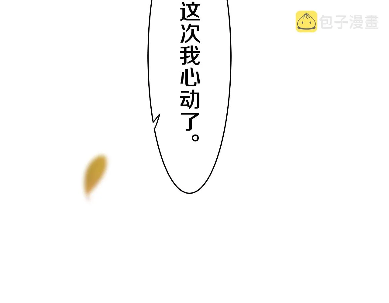 第50话 这次我心动了 第116页
