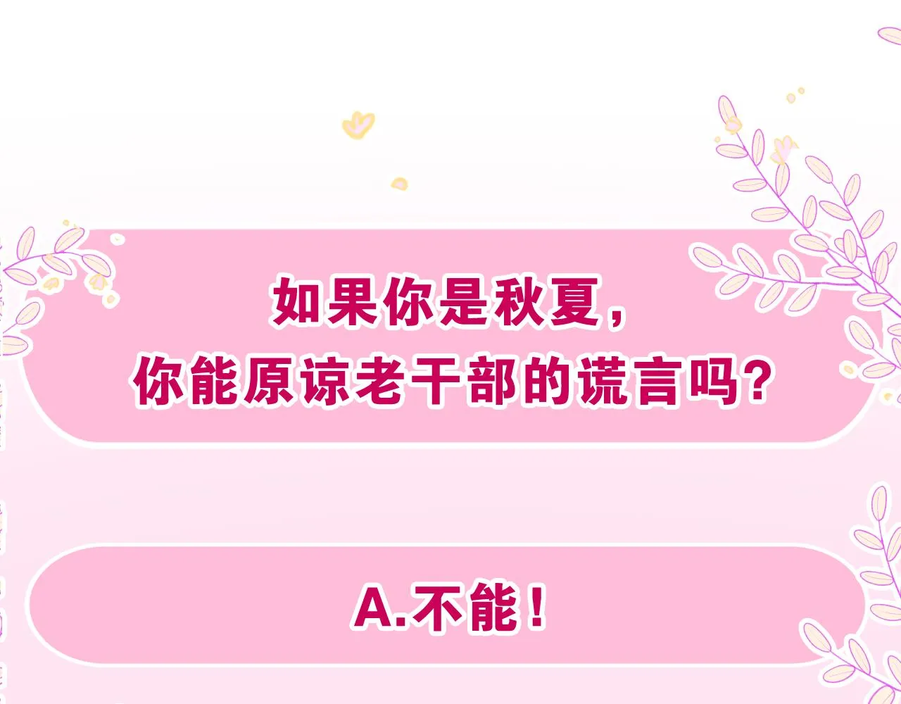 第50话 这次我心动了 第118页