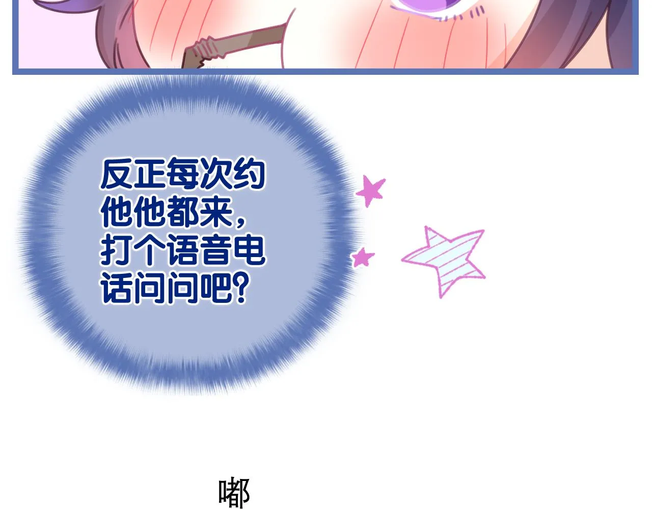 第49话 生日快乐，树洞同学 第4页