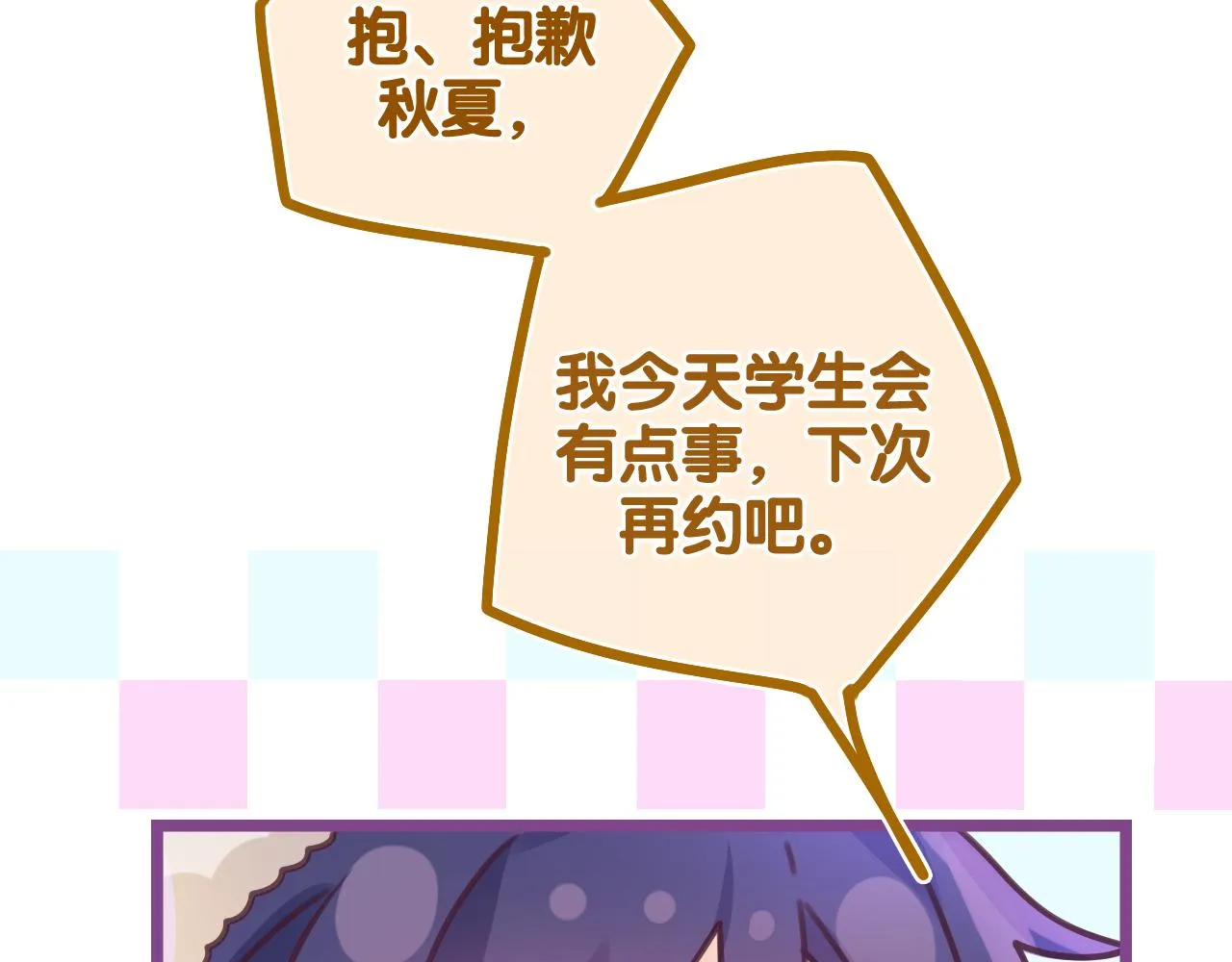 第49话 生日快乐，树洞同学 第7页