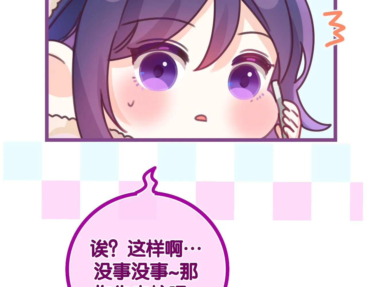 第49话 生日快乐，树洞同学 第8页