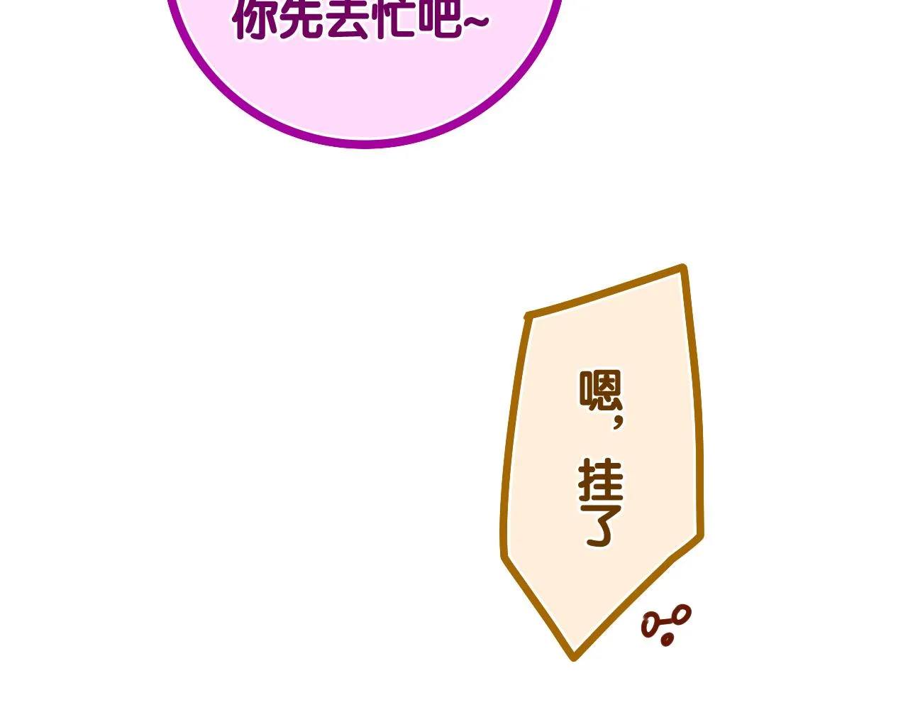 第49话 生日快乐，树洞同学 第9页