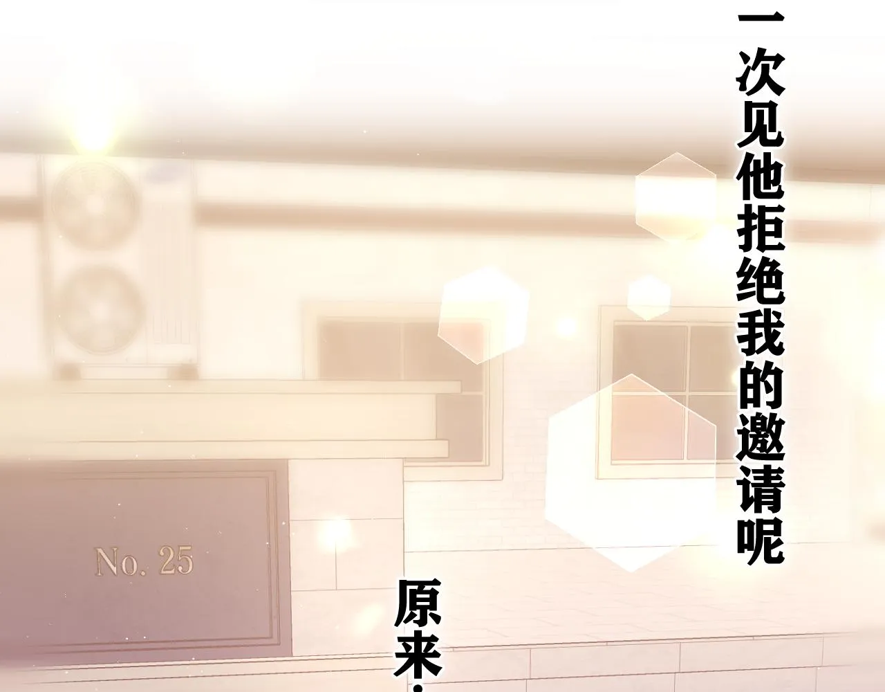 第49话 生日快乐，树洞同学 第12页
