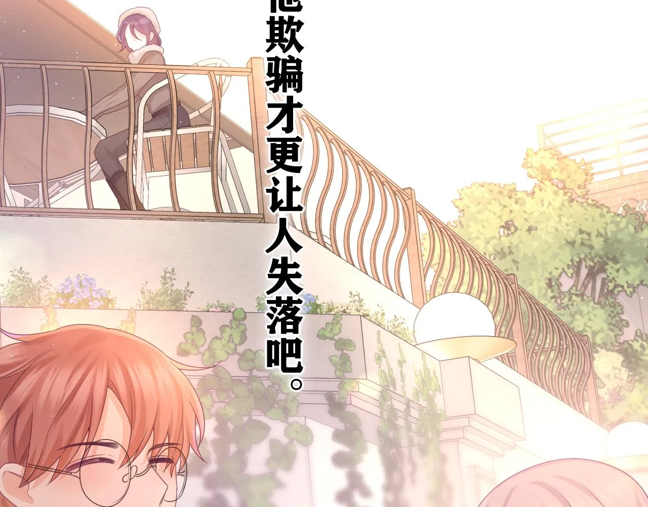 第49话 生日快乐，树洞同学 第18页