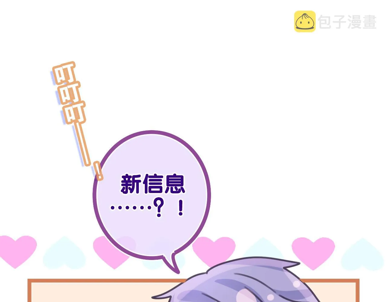 第49话 生日快乐，树洞同学 第29页