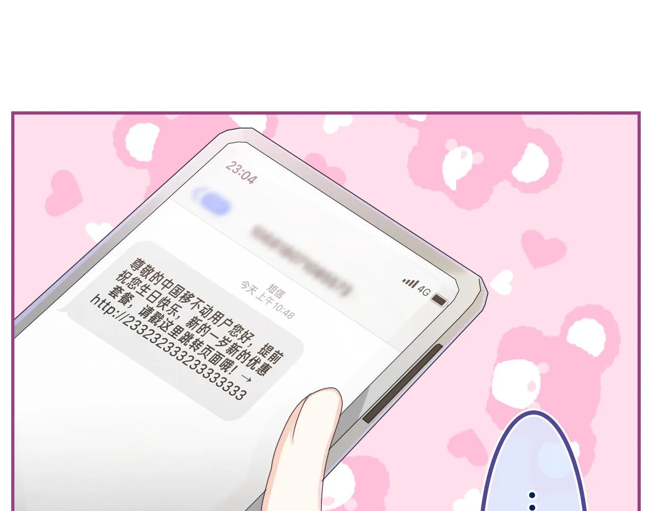 第49话 生日快乐，树洞同学 第31页