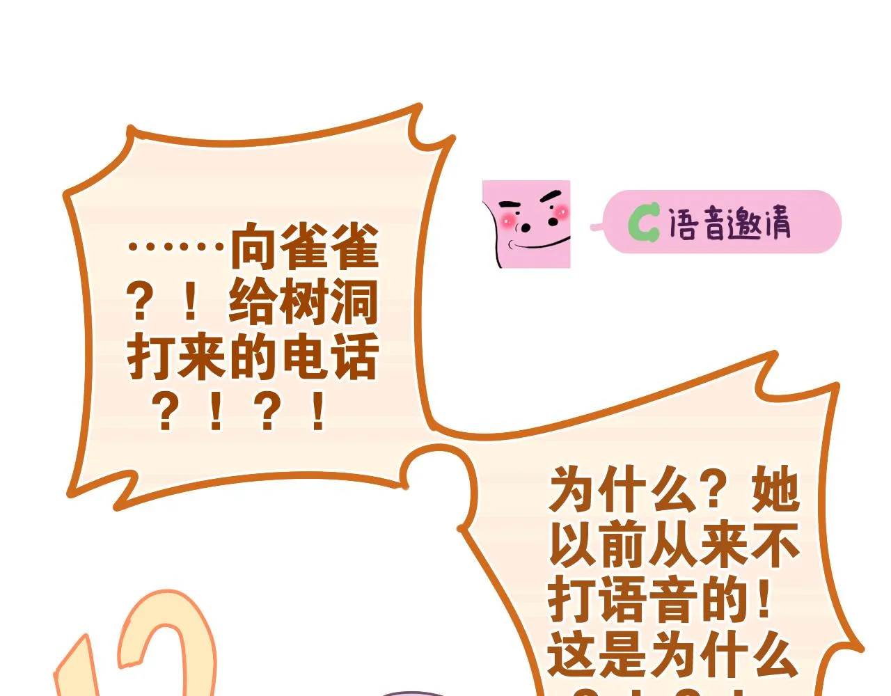 第49话 生日快乐，树洞同学 第38页