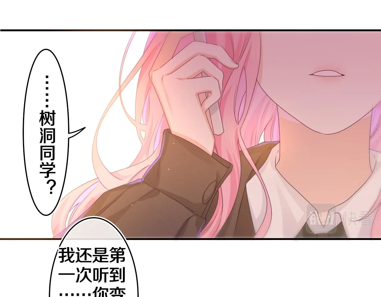 第49话 生日快乐，树洞同学 第46页