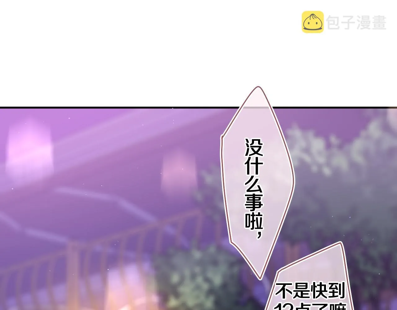 第49话 生日快乐，树洞同学 第55页