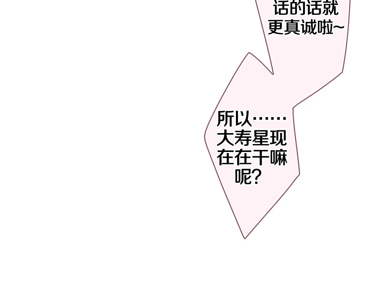 第49话 生日快乐，树洞同学 第59页