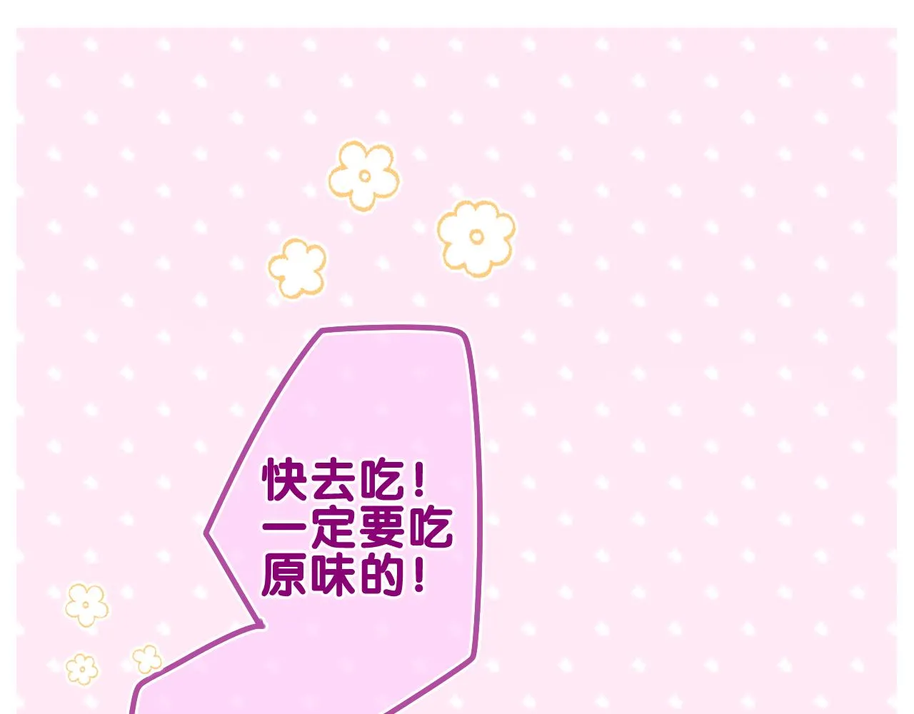 第49话 生日快乐，树洞同学 第67页