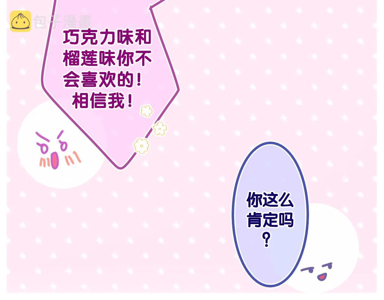 第49话 生日快乐，树洞同学 第68页