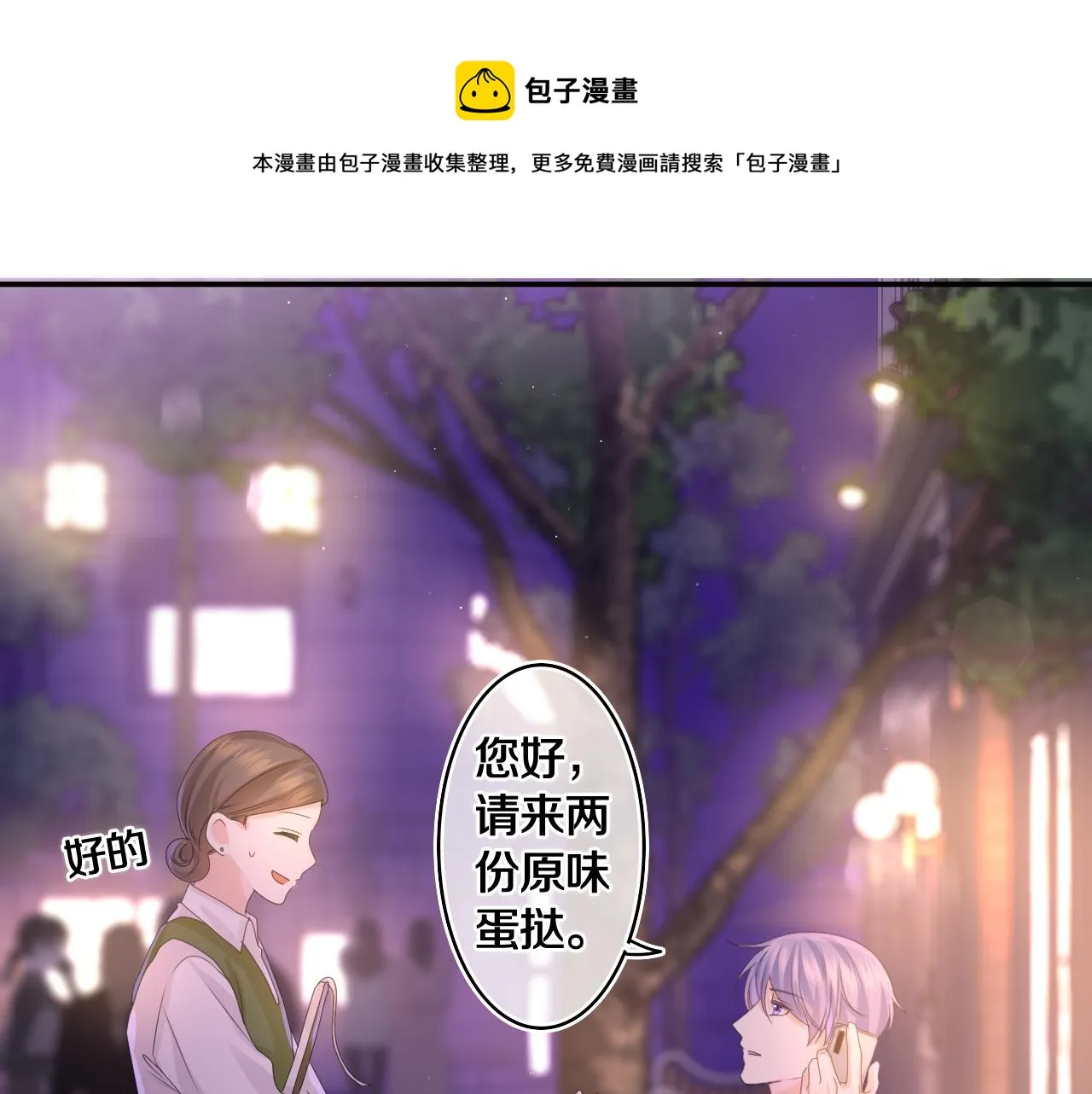 第49话 生日快乐，树洞同学 第69页