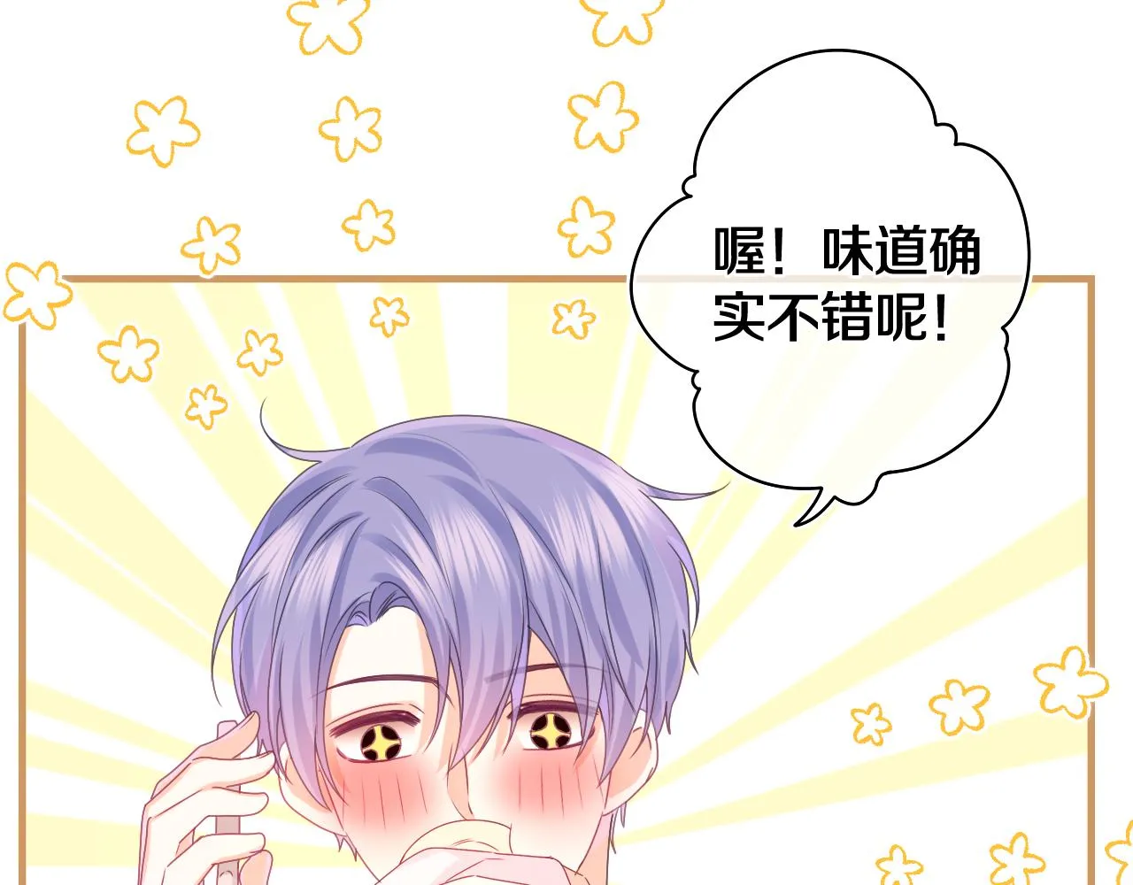 第49话 生日快乐，树洞同学 第71页