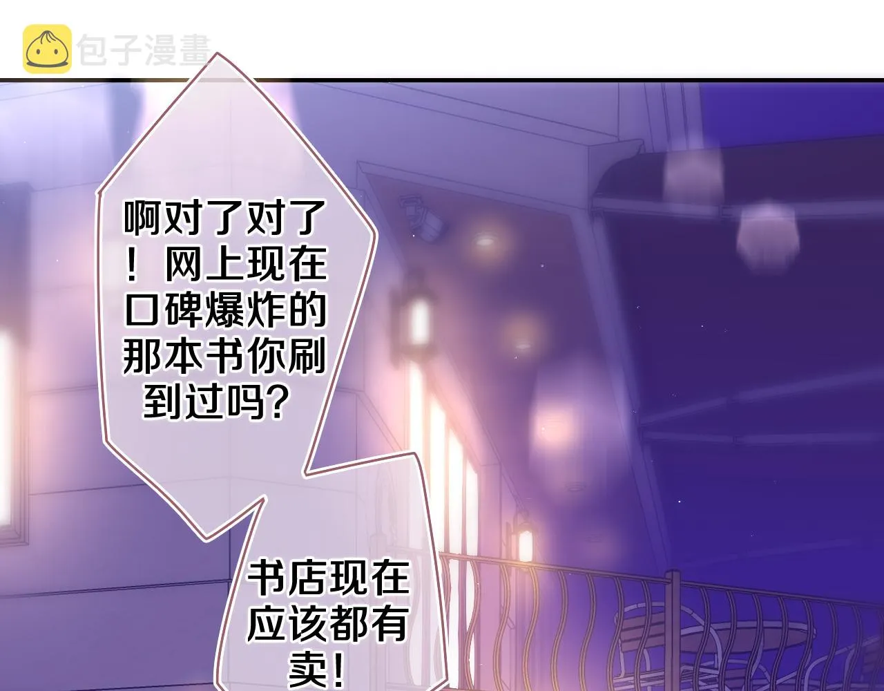 第49话 生日快乐，树洞同学 第73页