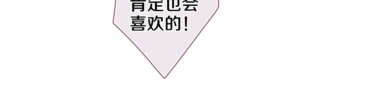 第49话 生日快乐，树洞同学 第76页