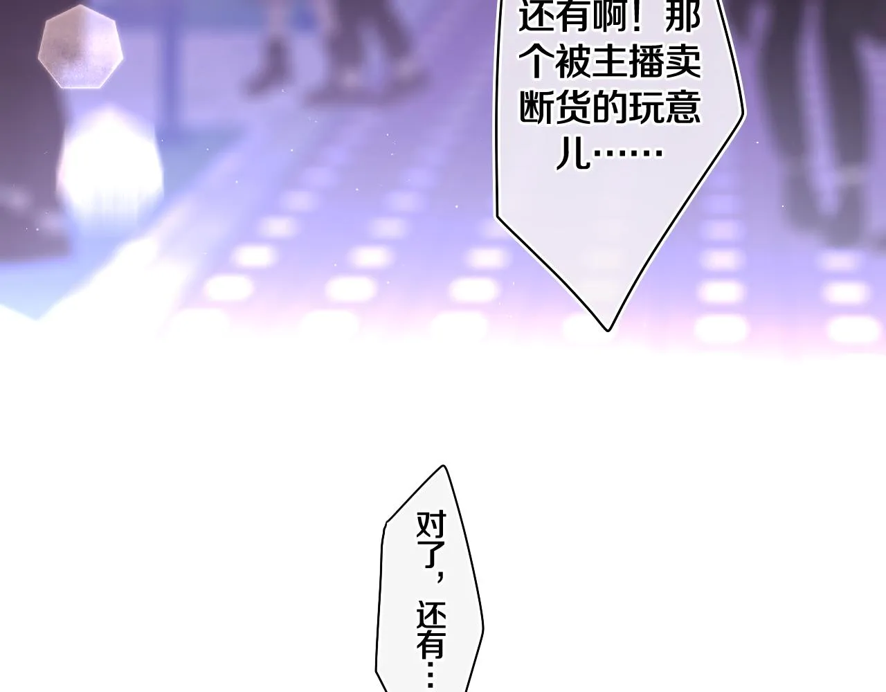 第49话 生日快乐，树洞同学 第79页