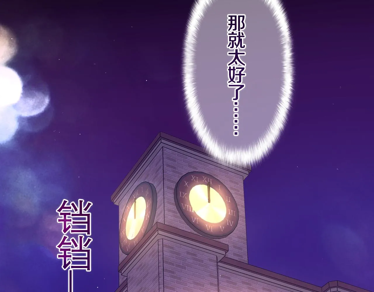 第49话 生日快乐，树洞同学 第87页