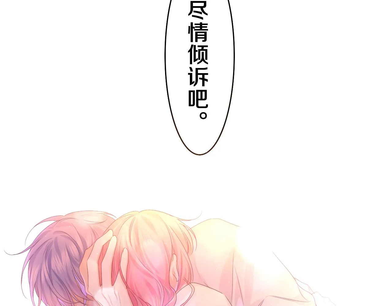 第47话 我的衣服任你弄湿 第7页