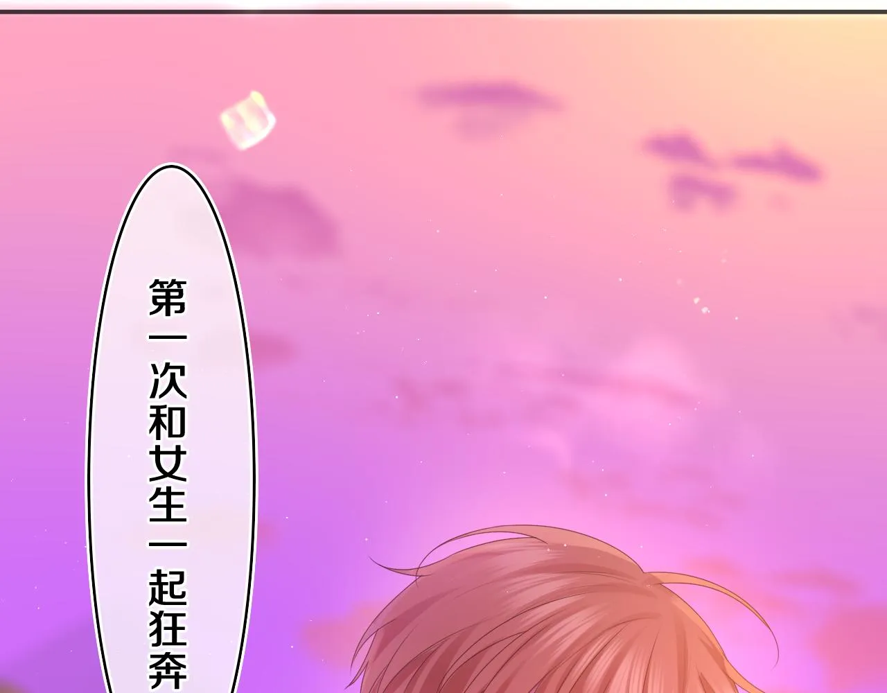 第46话 尽情倾诉吧 第18页