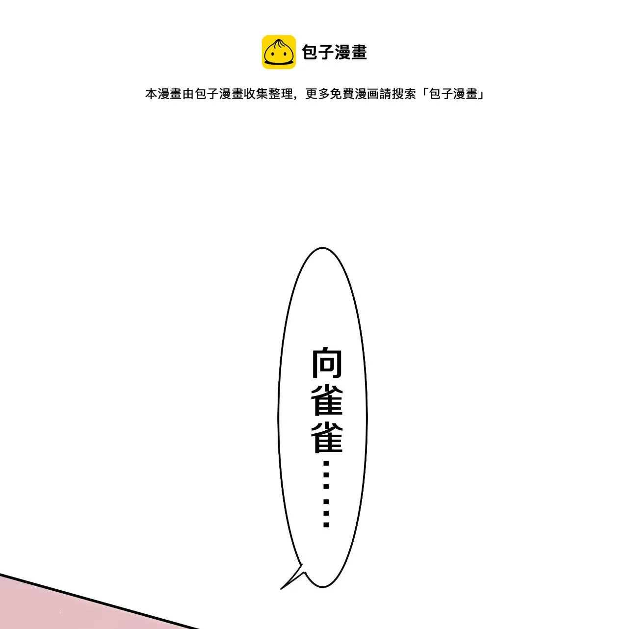 第45话 我喜欢…… 第1页