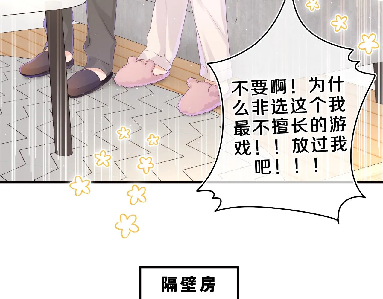 第45话 我喜欢…… 第13页