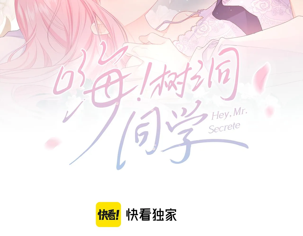第45话 我喜欢…… 第18页
