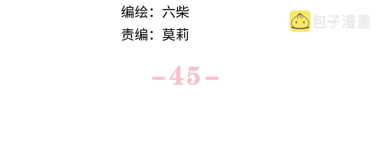 第45话 我喜欢…… 第19页