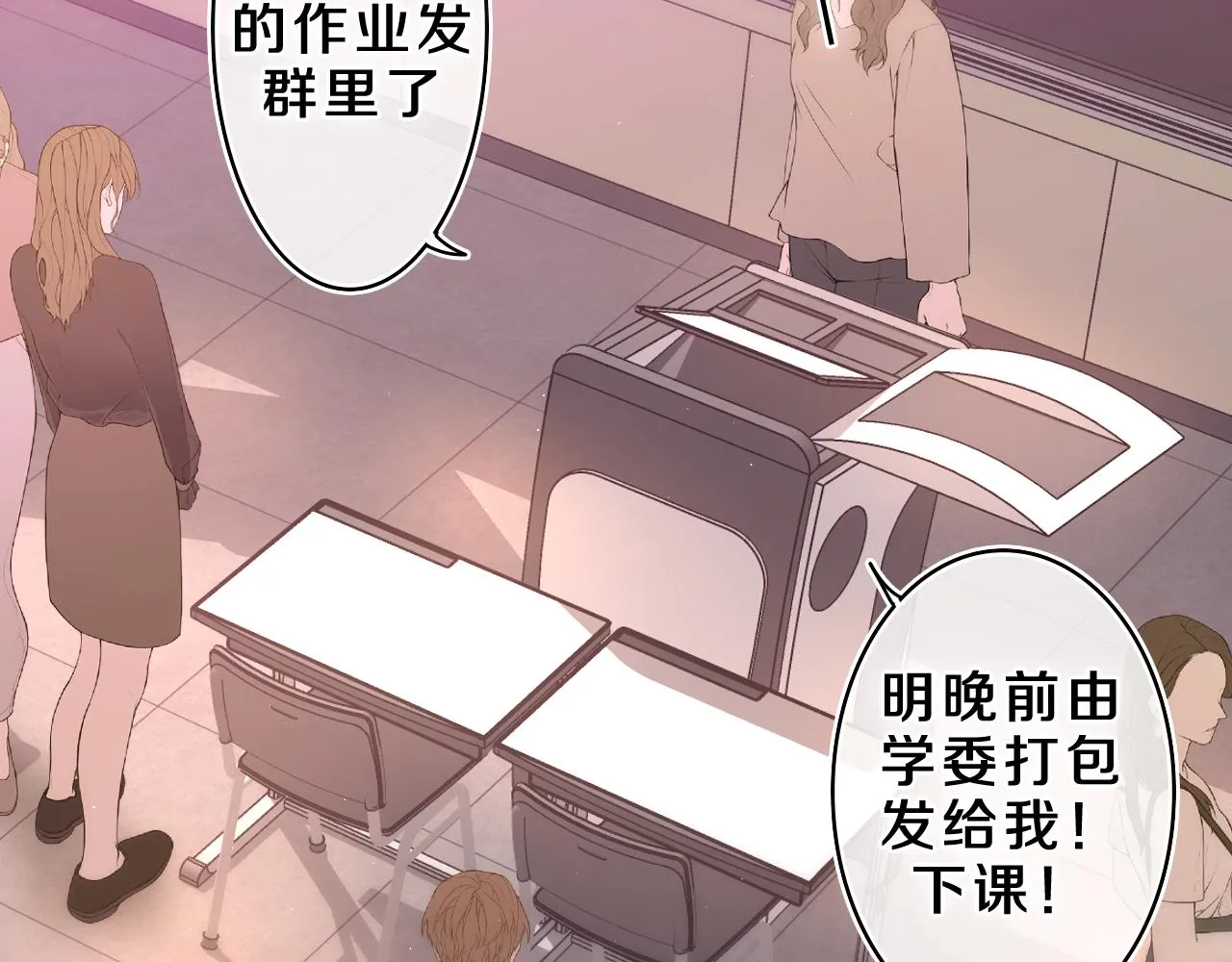 第45话 我喜欢…… 第21页