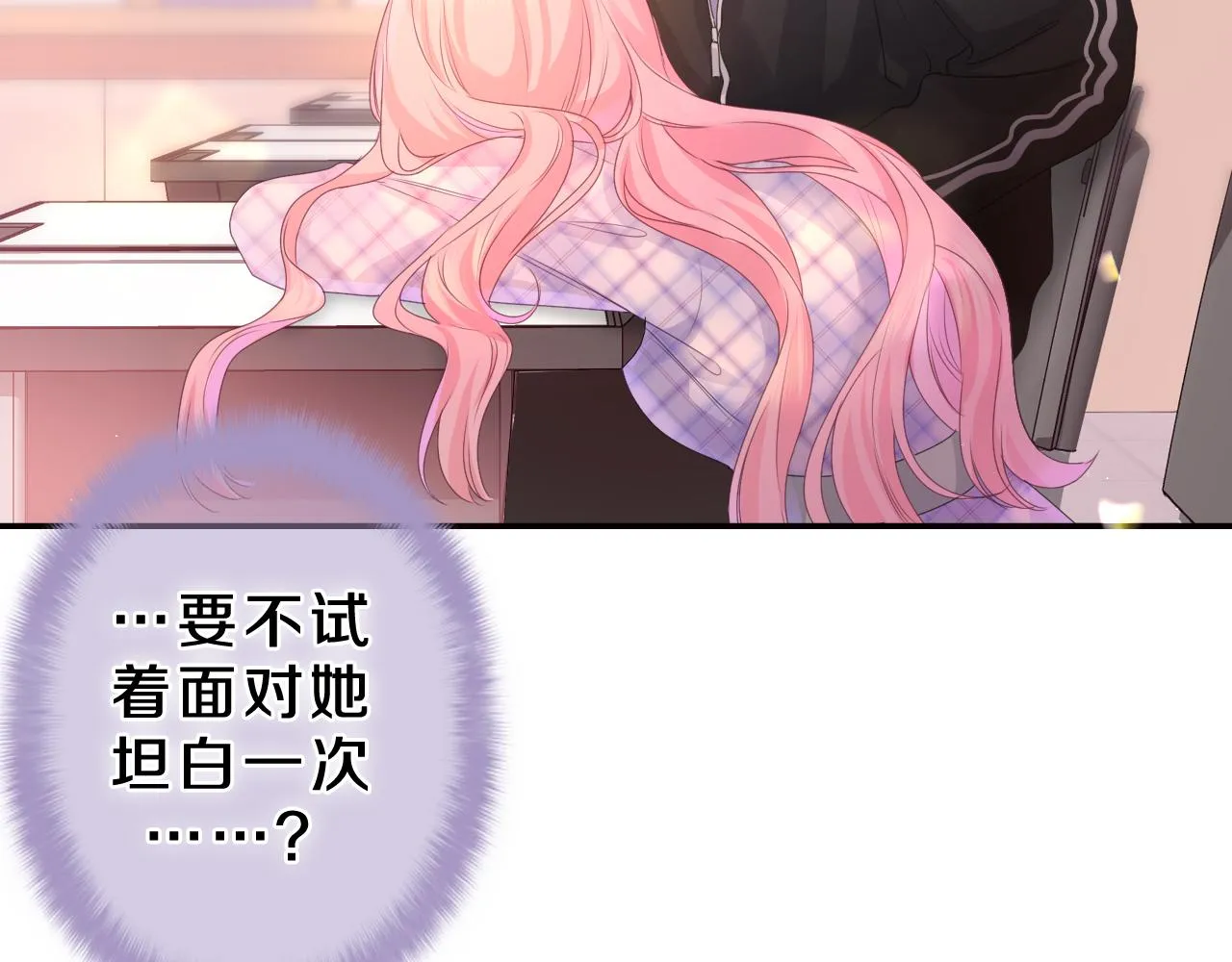 第45话 我喜欢…… 第33页