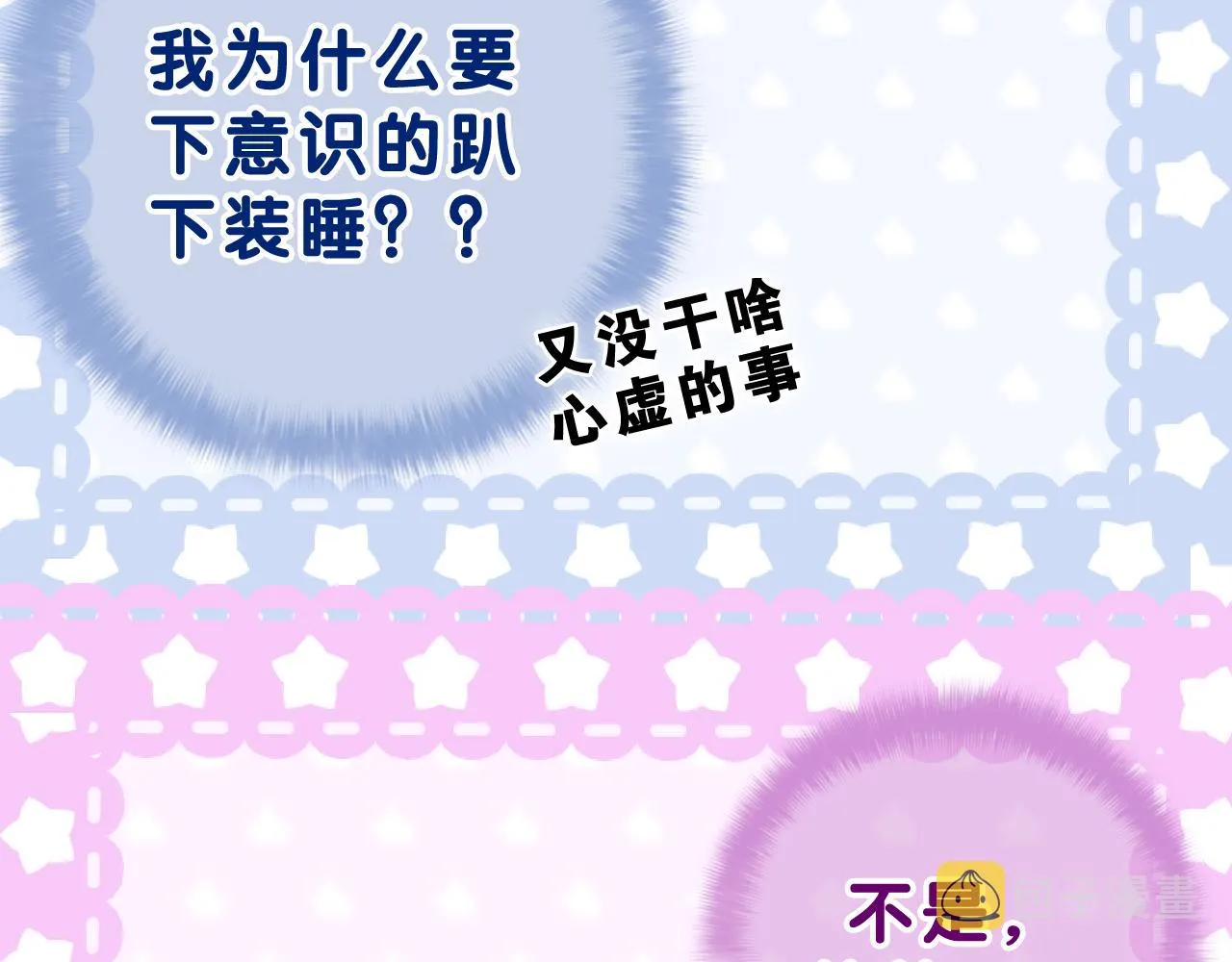 第45话 我喜欢…… 第46页