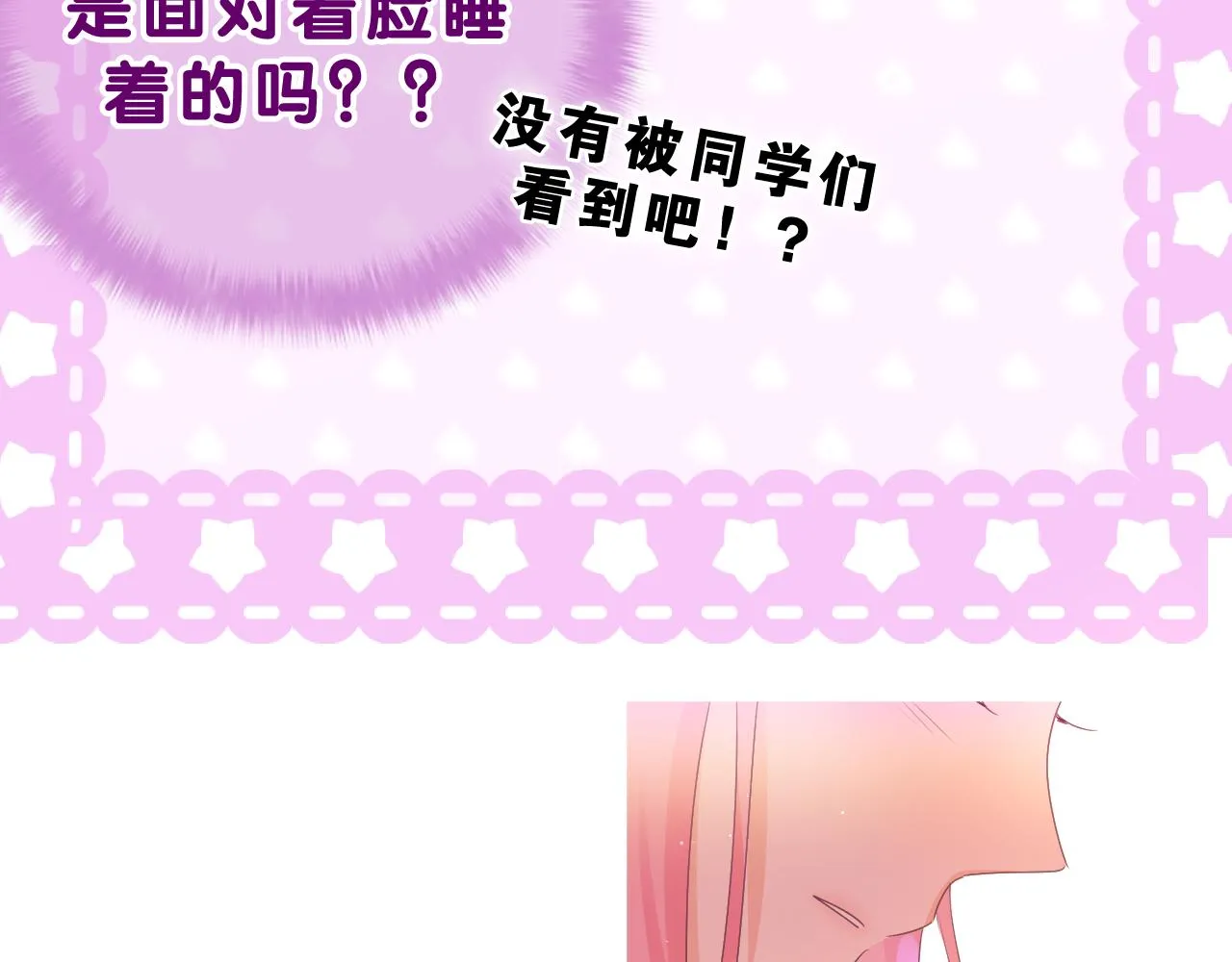 第45话 我喜欢…… 第48页
