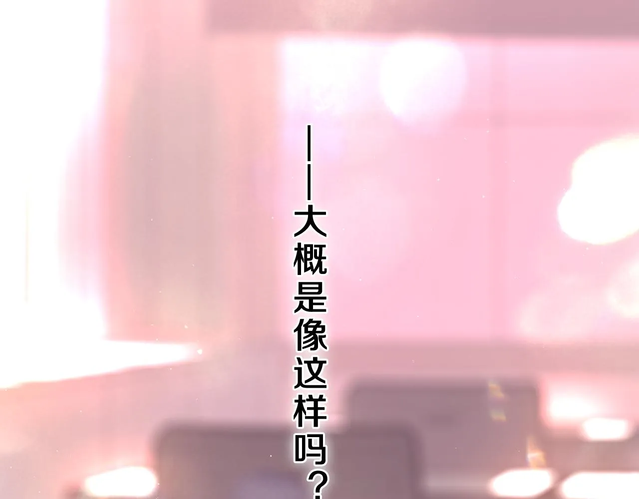 第45话 我喜欢…… 第50页