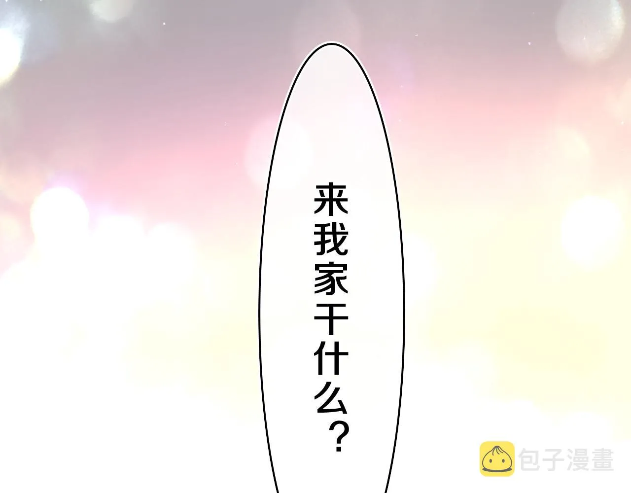 第44话 白鹰快暴露了？ 第8页