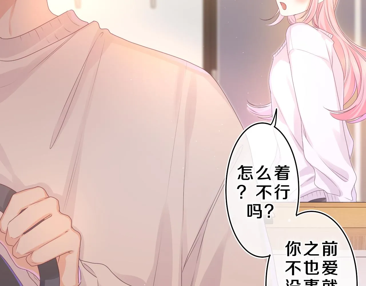 第44话 白鹰快暴露了？ 第13页