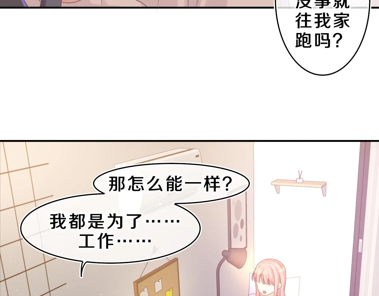 第44话 白鹰快暴露了？ 第14页