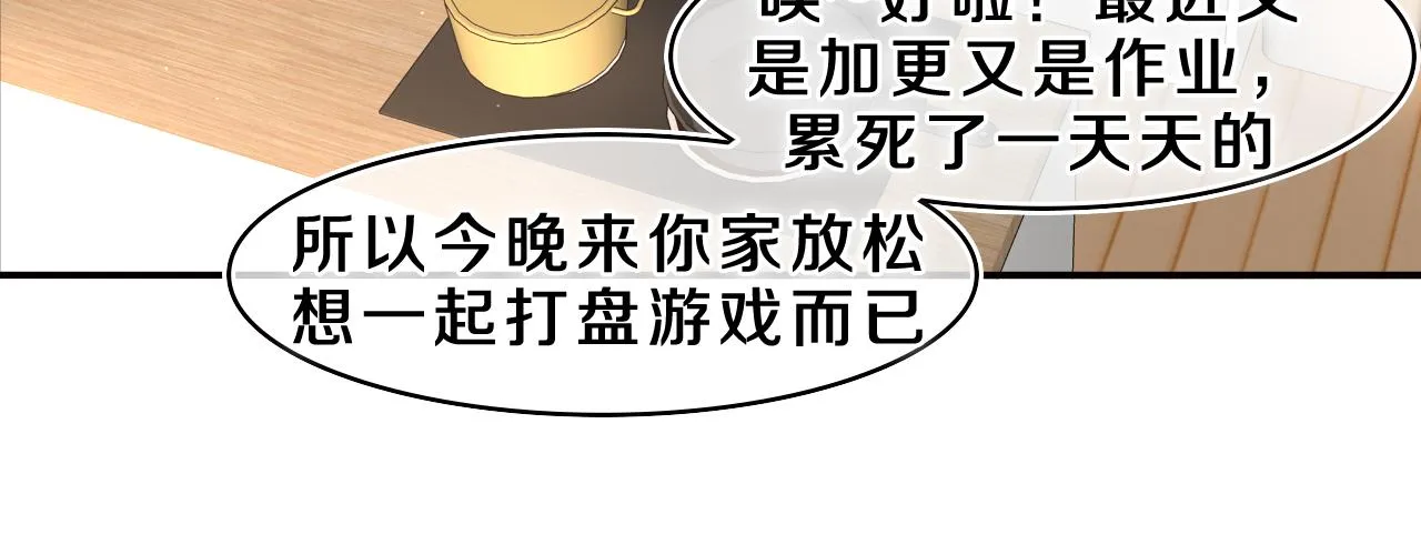 第44话 白鹰快暴露了？ 第16页