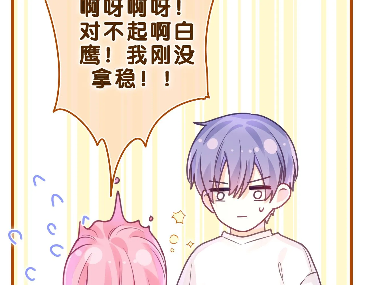 第44话 白鹰快暴露了？ 第21页